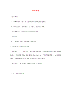 遼寧省遼陽市第九中學(xué)七年級語文上冊 第四單元 雖有佳肴導(dǎo)學(xué)案（無答案）（新版）新人教版