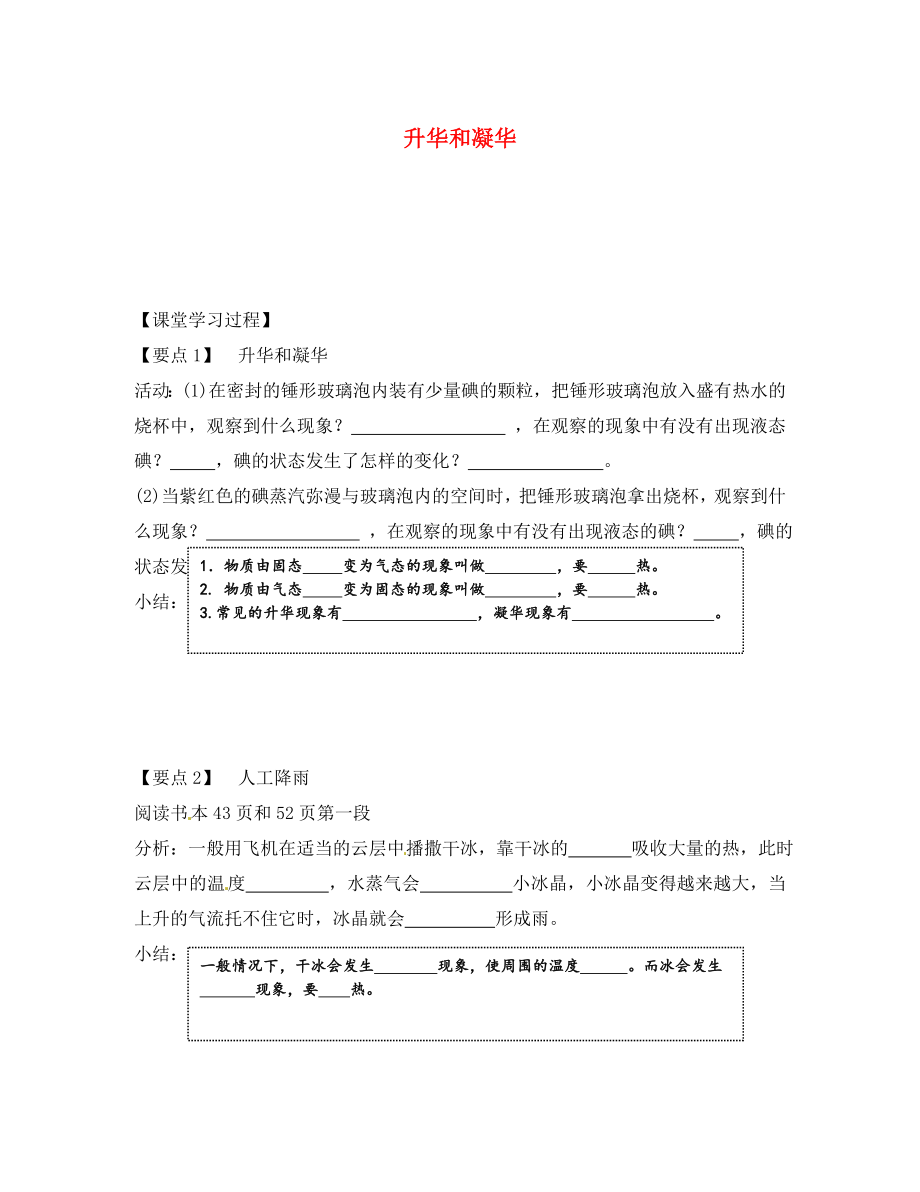 江蘇省無錫市前洲中學(xué)八年級物理上冊 2.4 升華和凝華學(xué)案2（無答案）（新版）蘇科版_第1頁