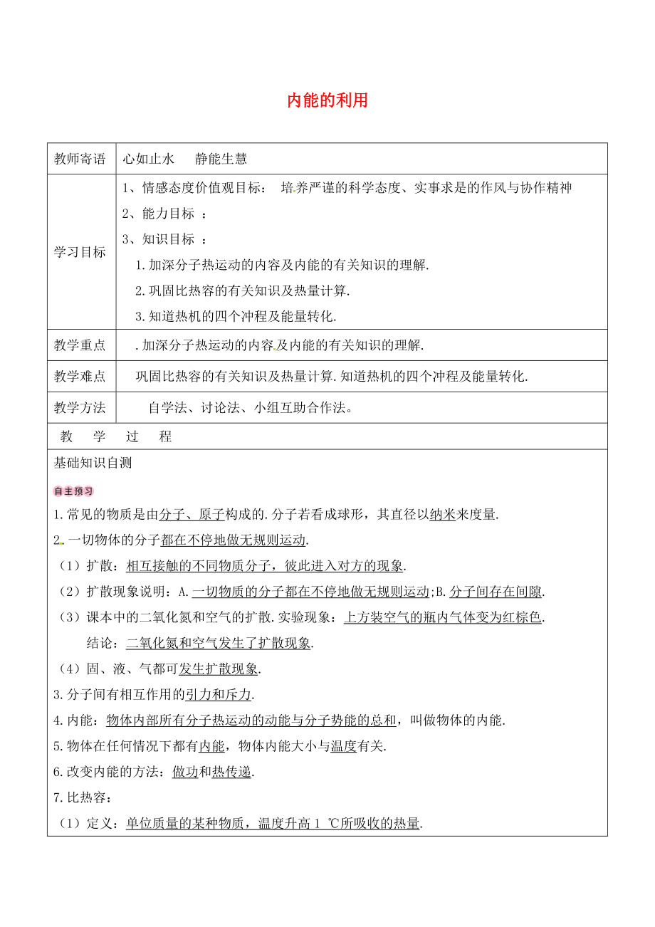 山東省廣饒縣丁莊鎮(zhèn)中心初級中學九年級物理全冊 14 內(nèi)能的利用復(fù)習學案 （新版）新人教版_第1頁