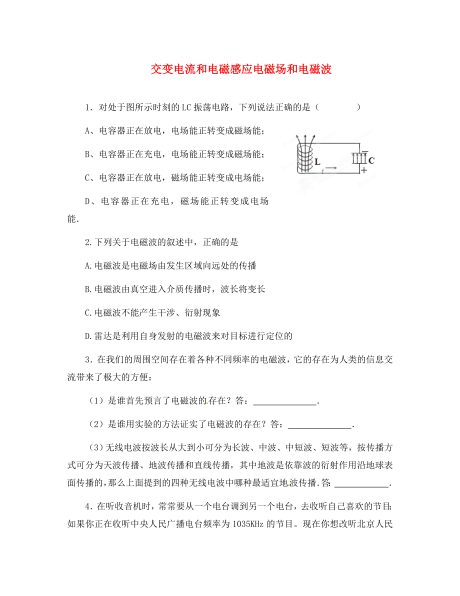 2020高考物理 月刊专版 专题09 交变电流和电磁感应电磁场和电磁波专题测试题_第1页