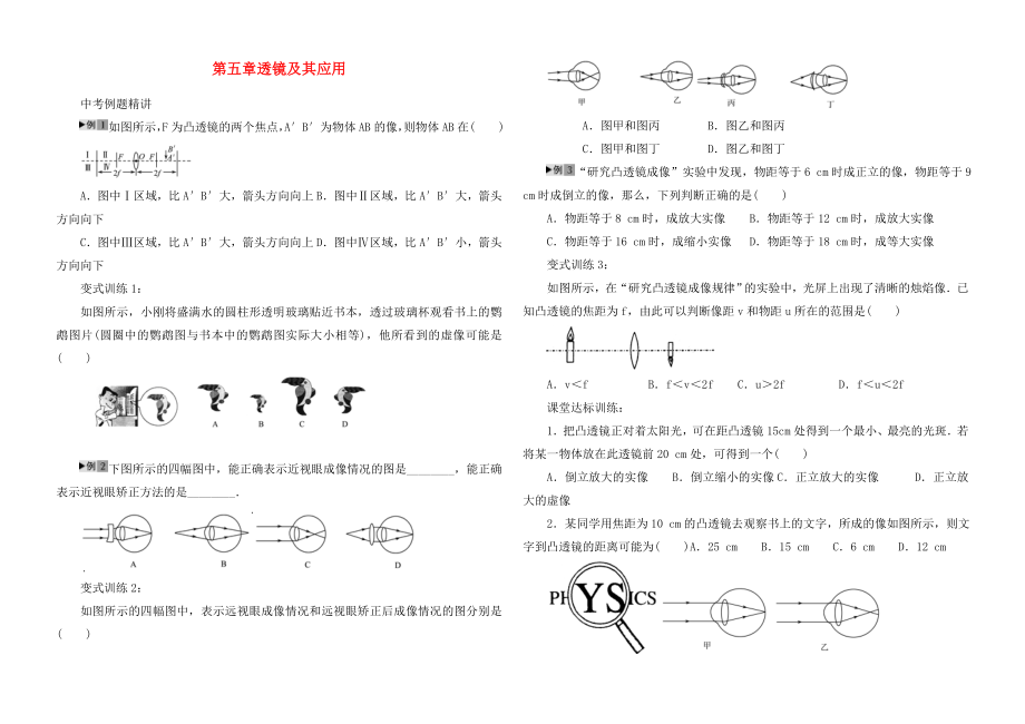 河南省2020年中考物理第一輪復(fù)習(xí) 第五章 透鏡及其應(yīng)用（無答案）_第1頁