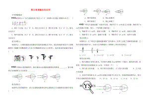 河南省2020年中考物理第一輪復(fù)習(xí) 第五章 透鏡及其應(yīng)用（無(wú)答案）