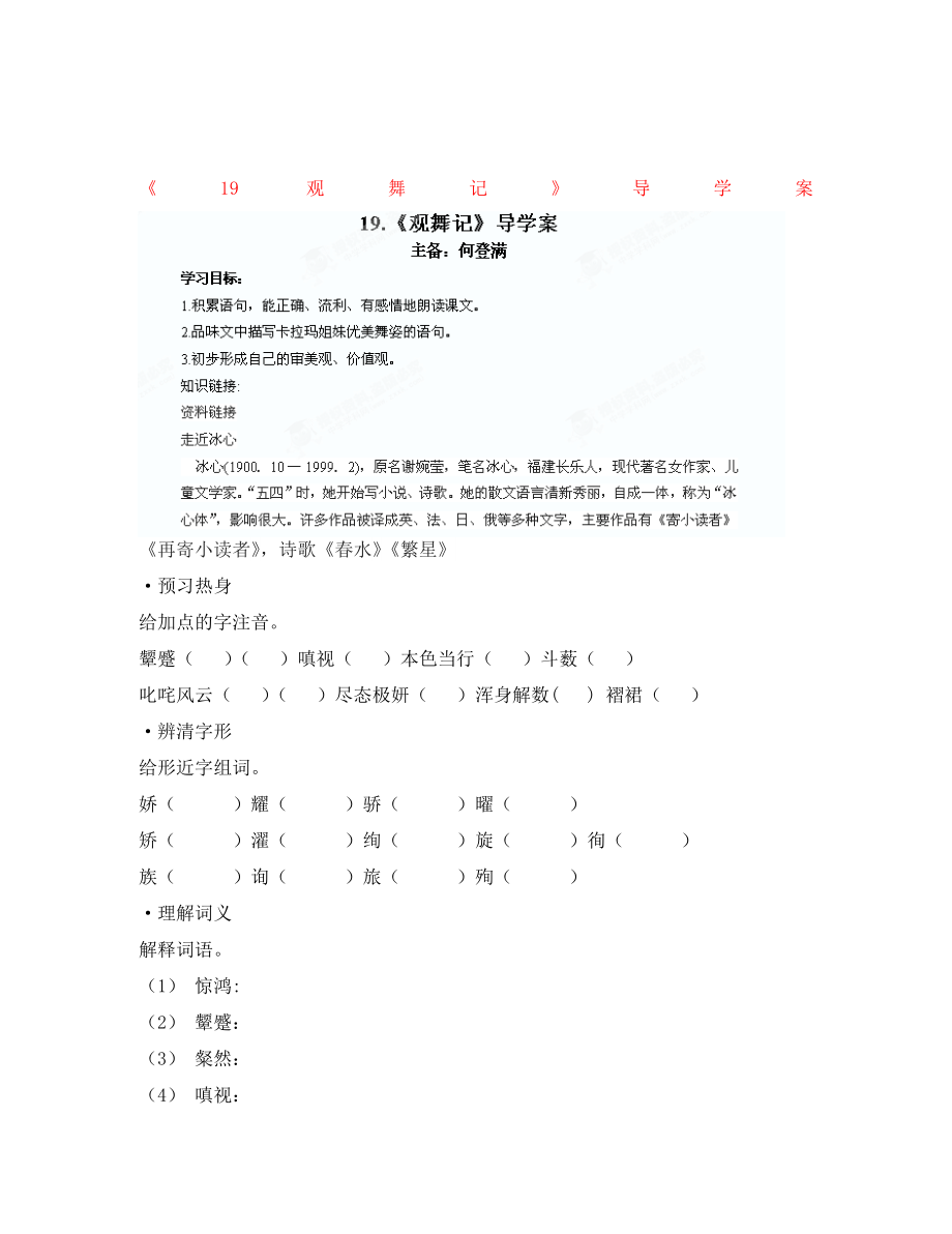 重慶市涪陵九中七年級語文上冊《19觀舞記》導學案（無答案） 新人教版_第1頁