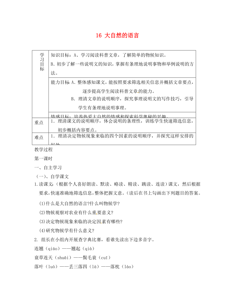 重慶市綦江縣隆盛中學八年級語文上冊 16 大自然的語言學案（無答案） 新人教版_第1頁