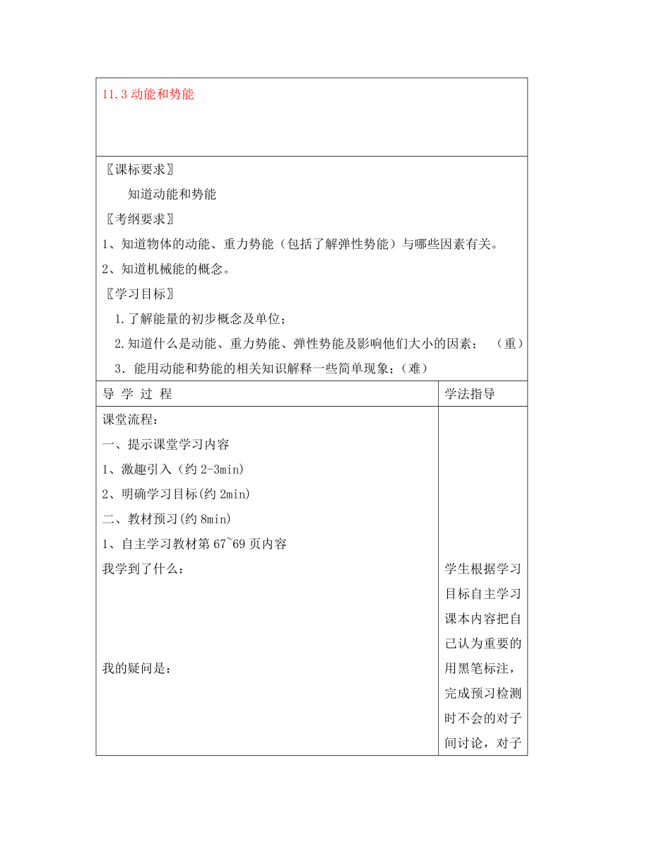 安徽省阜阳市太和县郭庙中学八年级物理下册 11.3 动能和势能导学案（无答案）（新版）新人教版_第1页