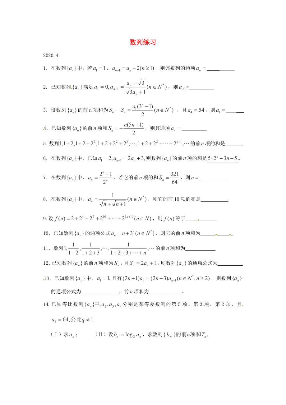 浙江省臨海市杜橋中學(xué)高中數(shù)學(xué)《第二章 數(shù)列》練習(xí)（無答案）新人教A版必修5_第1頁