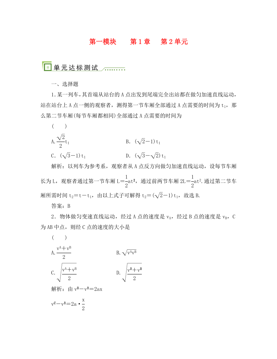 2020高考物理單元卷 勻變速直線運動的規(guī)律及應用_第1頁