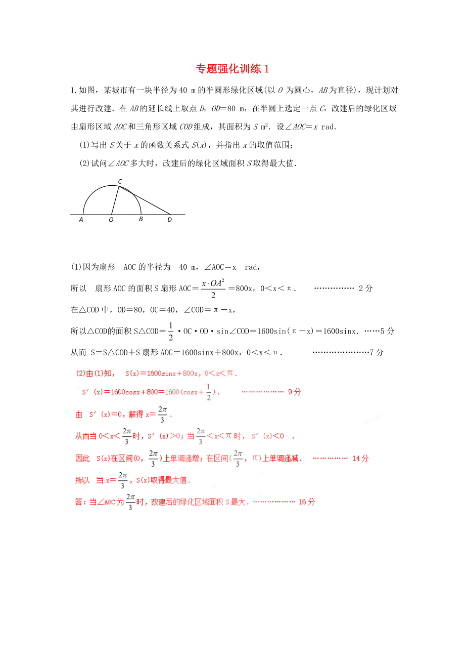 江蘇省啟東市2020屆高考數(shù)學二輪復習 專題強化訓練1_第1頁