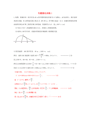 江蘇省啟東市2020屆高考數(shù)學(xué)二輪復(fù)習(xí) 專題強(qiáng)化訓(xùn)練1