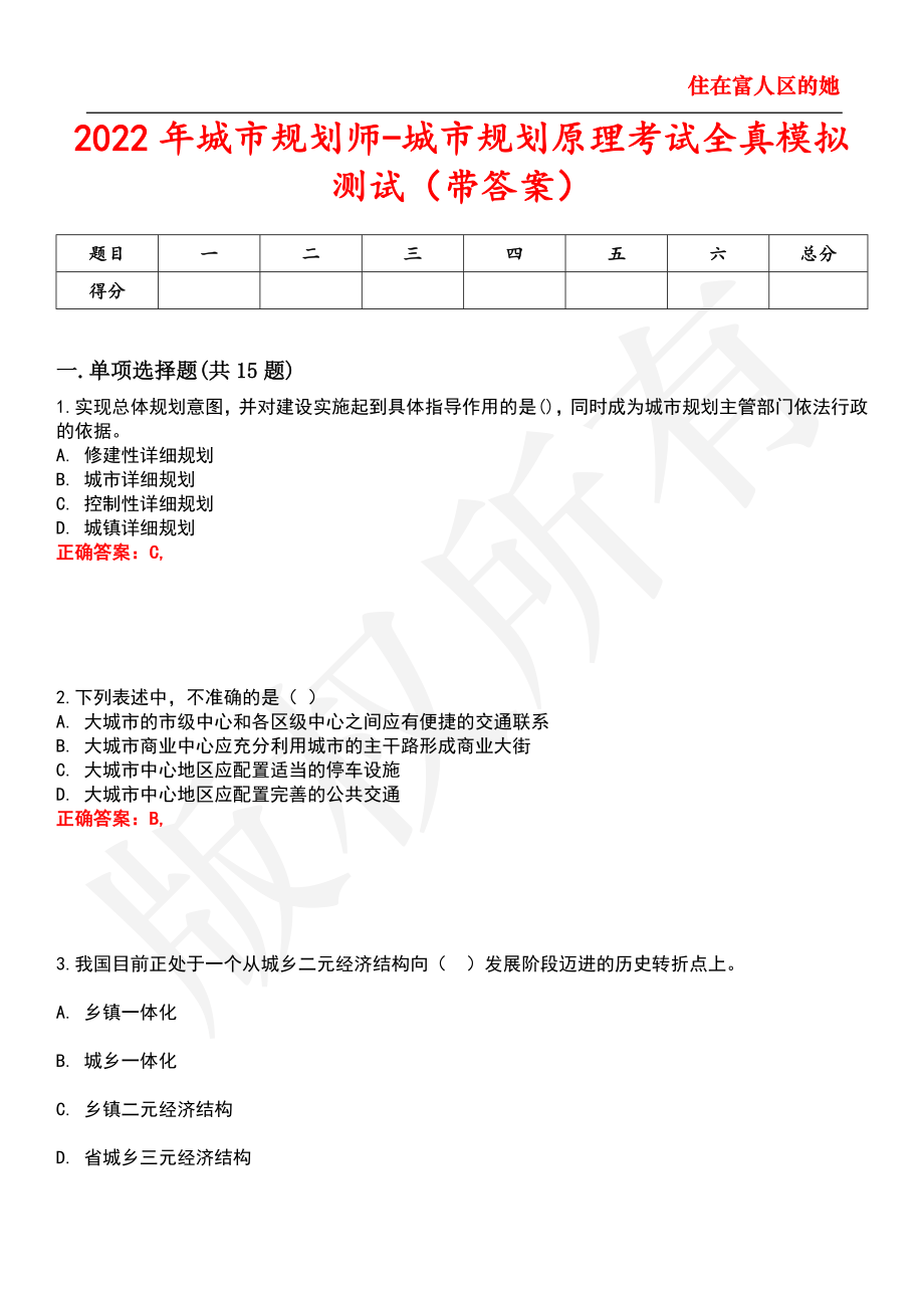 2022年城市规划师-城市规划原理考试全真模拟测试90_第1页