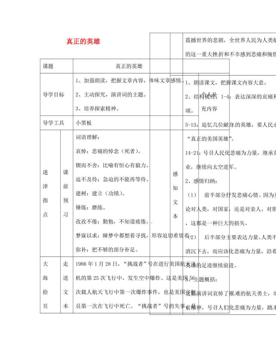 江西省吉安縣鳳凰中學七年級語文下冊 真正的英雄導學案（無答案） 新人教版_第1頁