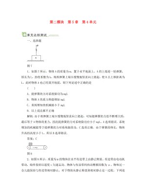 2020高考物理單元卷 功能關系 能量守恒定律