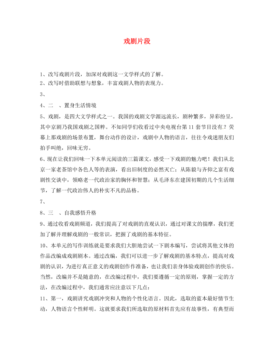 湖南省隆回縣萬和實驗學校九年級語文上冊 戲劇片段導學案（無答案） 語文版_第1頁