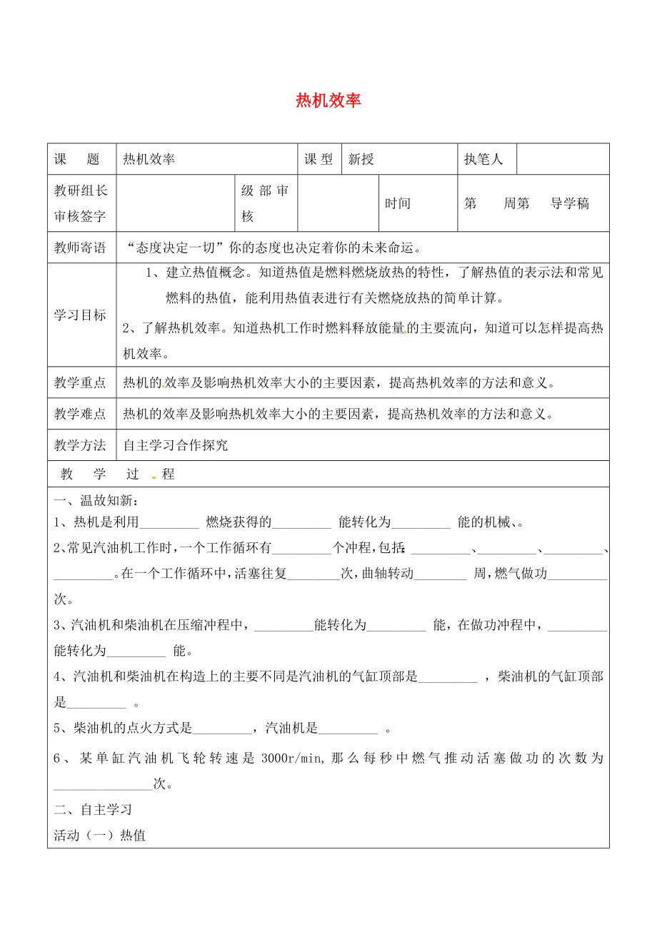 山東省廣饒縣廣饒街道九年級物理全冊 14.2 熱機效率學案（無答案）（新版）新人教版（通用）_第1頁