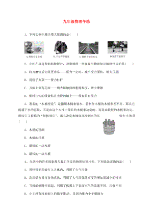 江蘇省泗洪縣中考物理午練復(fù)習(xí)試題 壓強（無答案）