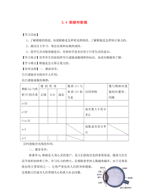 四川省富順縣第三中學(xué)八年級(jí)物理上冊(cè) 第五章 透鏡及其應(yīng)用 5.4 眼睛和眼鏡學(xué)案（無答案） 新人教版