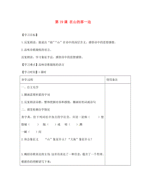 江蘇省銅山區(qū)清華中學(xué)七年級語文上冊 第4單元 第19課 在山的那一邊導(dǎo)學(xué)案（無答案） 新人教版