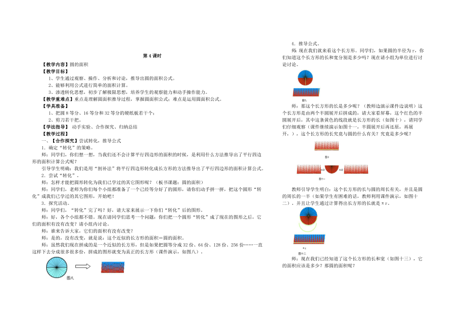 圆第4课时_第1页