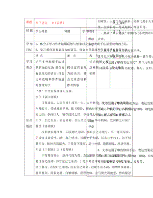 湖北省武漢市陸家街中學(xué)八年級(jí)語(yǔ)文下冊(cè) 云賦（第二課時(shí)）導(dǎo)學(xué)案（無(wú)答案） 新人教版