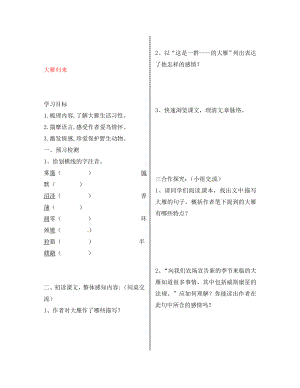 陜西省漢濱區(qū)建民辦事處建民初級(jí)中學(xué)八年級(jí)語文下冊(cè) 14 大雁歸來導(dǎo)學(xué)案（無答案） 新人教版