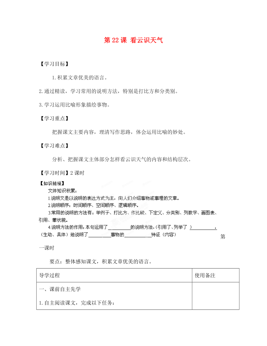 江蘇省銅山區(qū)清華中學七年級語文上冊 第5單元 第22課 看云識天氣導學案（無答案） 新人教版_第1頁