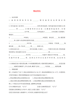 江蘇省鎮(zhèn)江句容市2020屆中考物理一輪復習 物態(tài)變化（無答案）