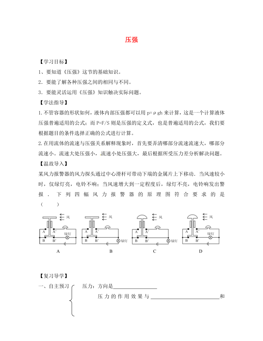 江西省金溪縣第二中學(xué)八年級(jí)物理下冊 第九章 壓強(qiáng)（第1課時(shí)）學(xué)案（無答案）（新版）新人教版_第1頁