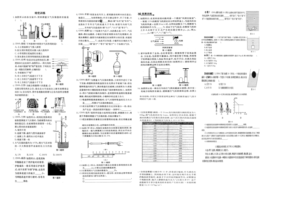 培优1111_第1页