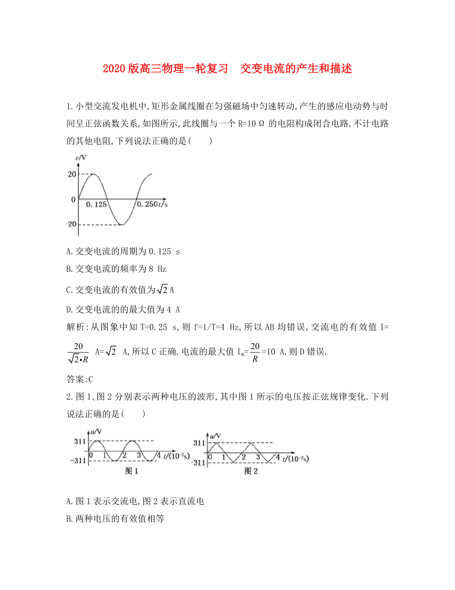 2020屆高三物理一輪復(fù)習(xí) 交變電流的產(chǎn)生和描述測(cè)試 大綱人教版（通用）_第1頁