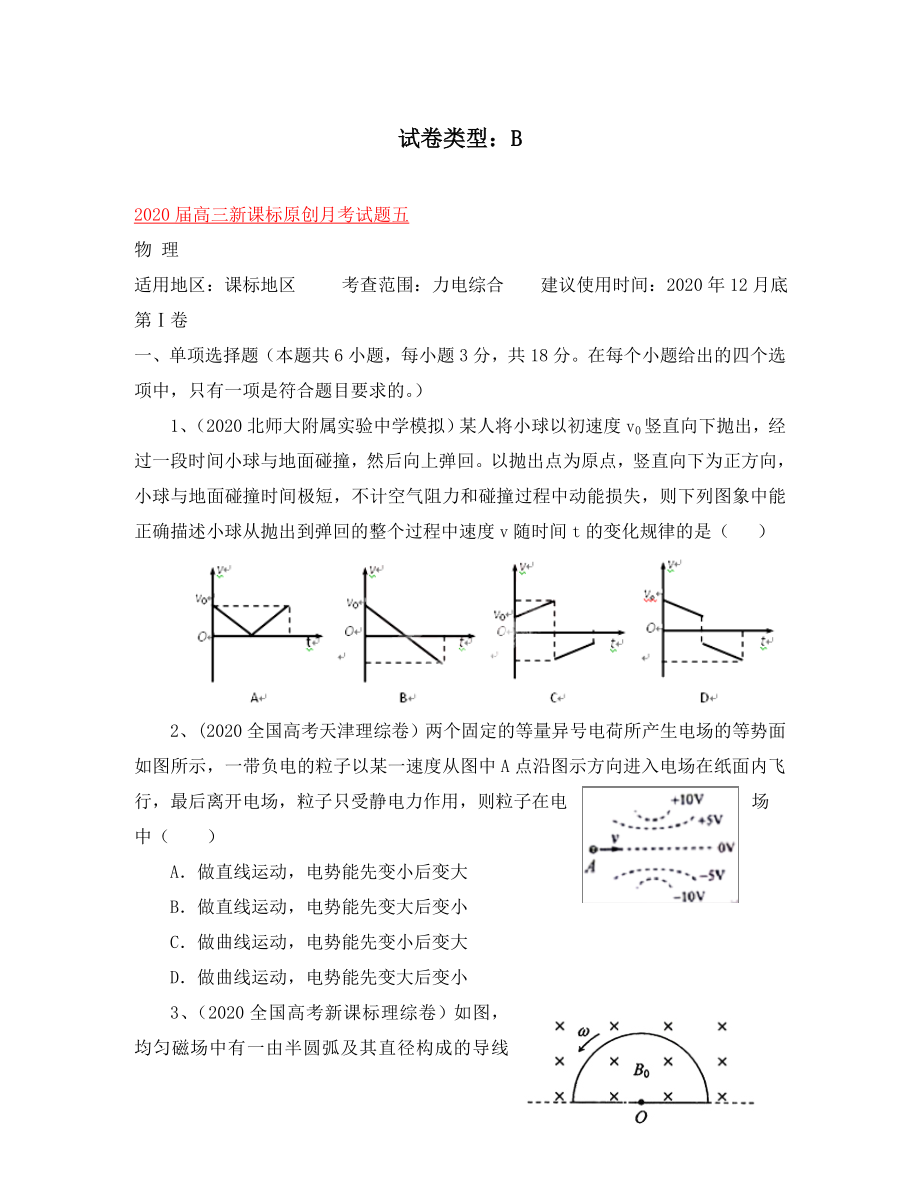 2020高考物理月考卷5（B） 新課標(biāo)（通用）_第1頁