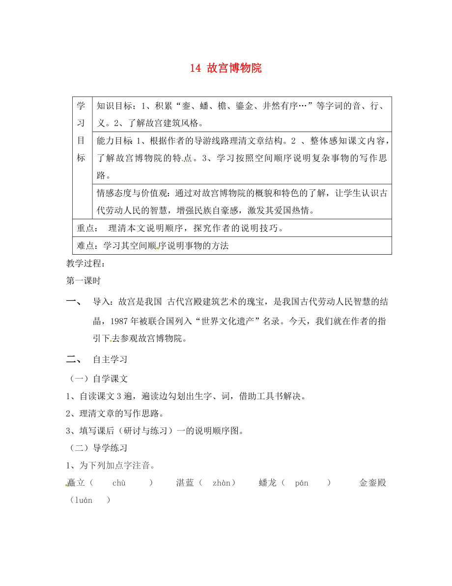 重慶市綦江縣隆盛中學(xué)八年級語文上冊 14 故宮博物院學(xué)案 新人教版_第1頁