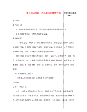 江西省信丰县教育局七年级语文下册 写作《选择恰当的抒情方式》导学案（无答案）（新版）新人教版