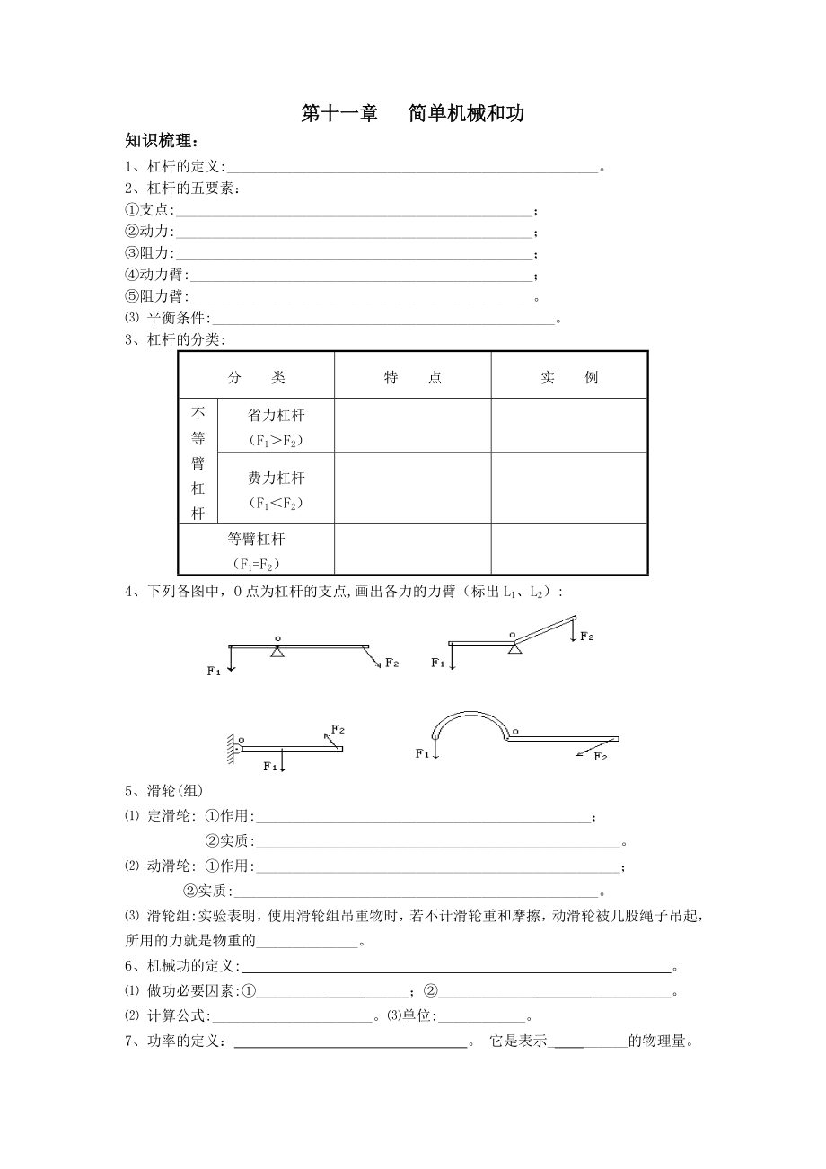 蘇科版九年級第十一章 簡單機械和功 專題復(fù)習(xí)練習(xí)--無答案_第1頁