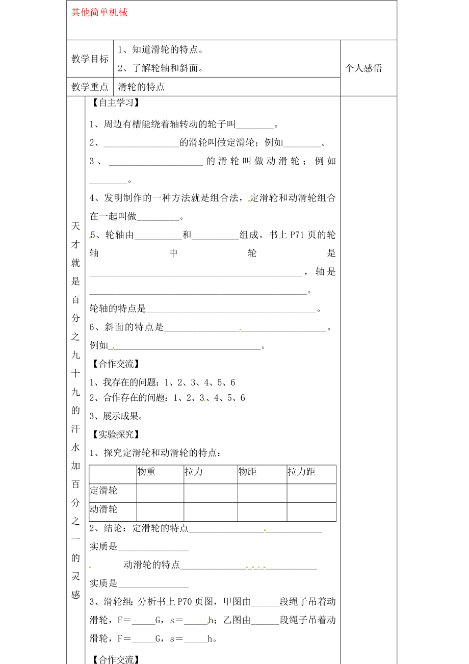 河北省贊皇縣第二中學(xué)九年級物理全冊 第13章 第5節(jié) 其他簡單機(jī)械教學(xué)案（無答案） （新版）新人教版（通用）_第1頁