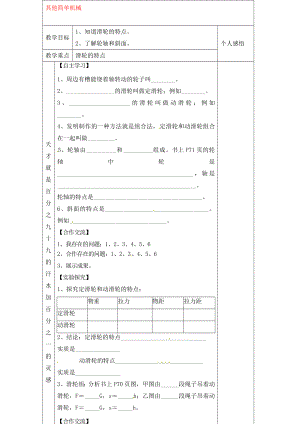 河北省贊皇縣第二中學(xué)九年級(jí)物理全冊(cè) 第13章 第5節(jié) 其他簡(jiǎn)單機(jī)械教學(xué)案（無(wú)答案） （新版）新人教版（通用）