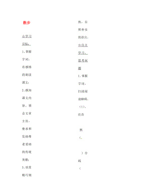 陜西省靖邊縣第四中學七年級語文上冊 第一單元 散步導學案（無答案）（新版）新人教版（通用）