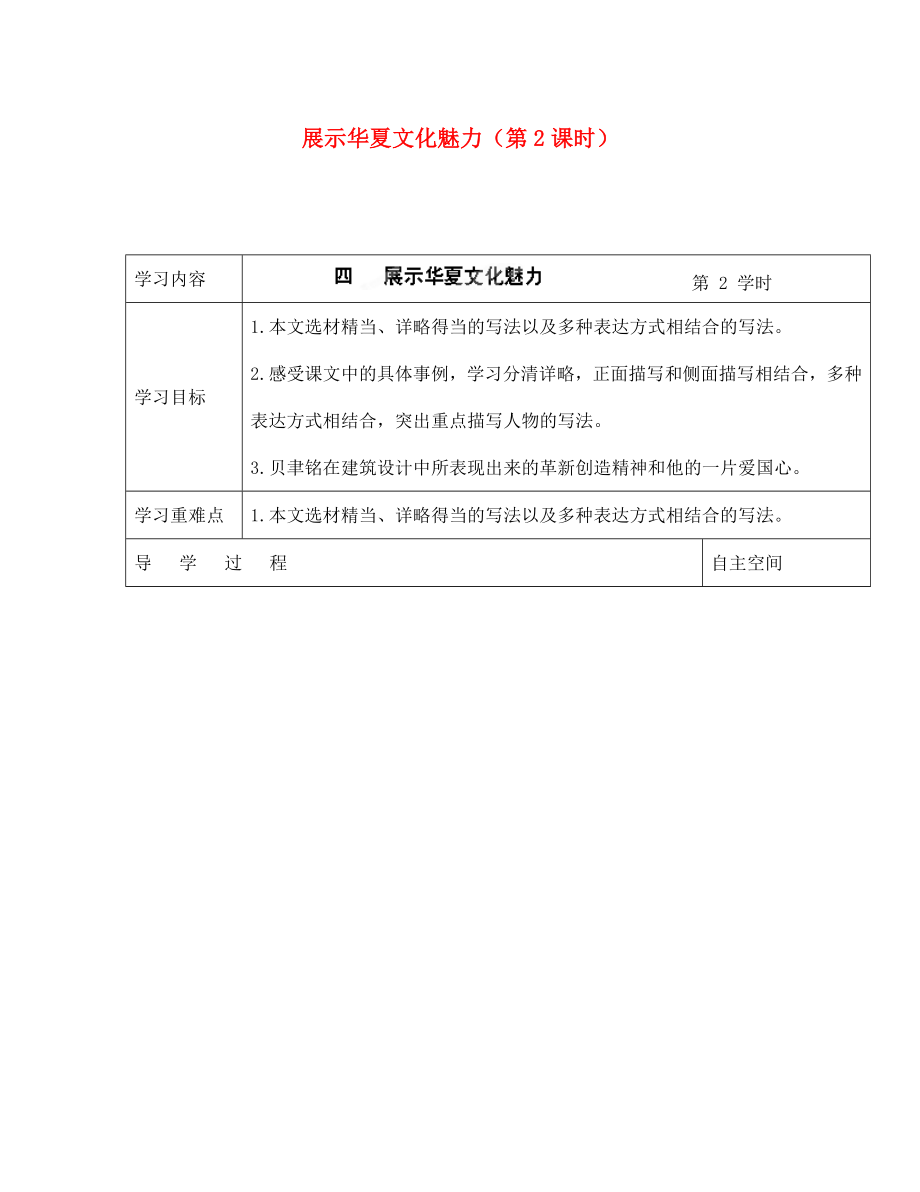 海南省?？谑械谑闹袑W(xué)七年級(jí)語文下冊(cè) 第4課 展示華夏文化魅力（第2課時(shí)）導(dǎo)學(xué)案（無答案） 蘇教版_第1頁