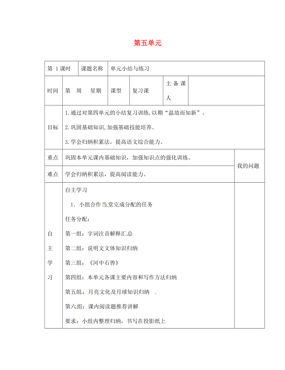 陜西省西安交大陽光中學七年級語文上冊 第五單元 單元小結與練習學案（無答案）（新版）新人教版_第1頁