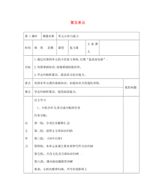 陜西省西安交大陽(yáng)光中學(xué)七年級(jí)語(yǔ)文上冊(cè) 第五單元 單元小結(jié)與練習(xí)學(xué)案（無(wú)答案）（新版）新人教版