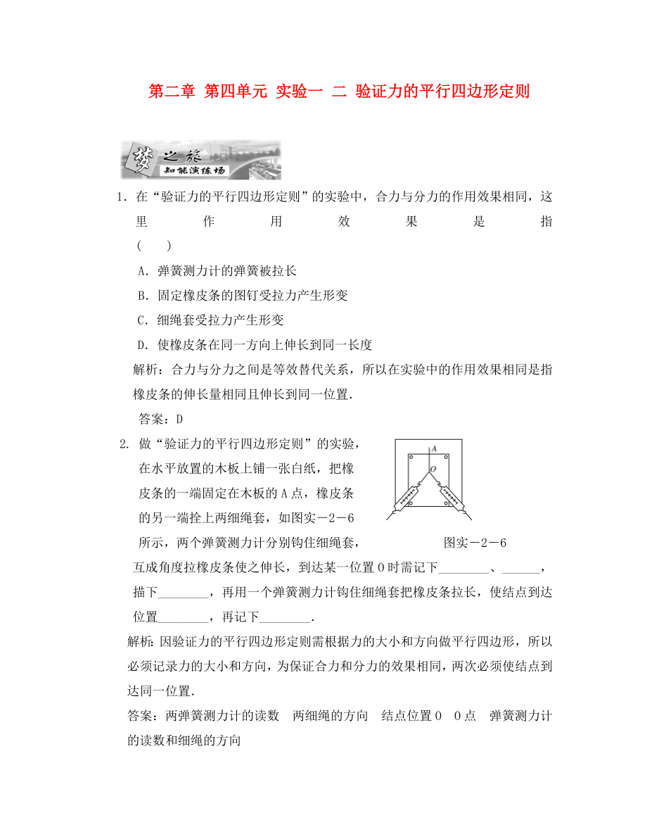 2020屆高三物理練習(xí) 實(shí)驗(yàn)一二驗(yàn)證力的平行四邊形定則 新人教版_第1頁