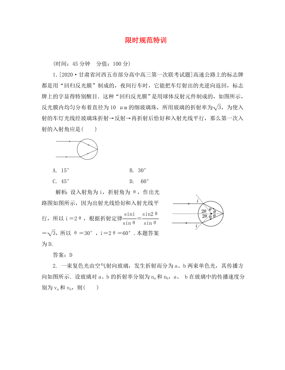 2020高考物理復(fù)習(xí) 金版教程 第13章第1單元功和功率練習(xí)（通用）_第1頁