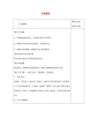 陜西省西安市慶安高級中學七年級語文下冊 安塞腰鼓導學案（無答案） 新人教版