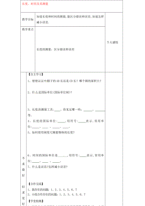 河北省贊皇縣第二中學(xué)九年級(jí)物理全冊(cè) 第12章 第3節(jié) 長(zhǎng)度、時(shí)間及其測(cè)量教學(xué)案（無答案） 新人教版（通用）