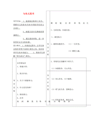 遼寧省遼陽(yáng)縣首山鎮(zhèn)第二初級(jí)中學(xué)八年級(jí)語(yǔ)文下冊(cè) 第21課《與朱元思書(shū)》導(dǎo)學(xué)案（無(wú)答案）（ 新版）新人教版