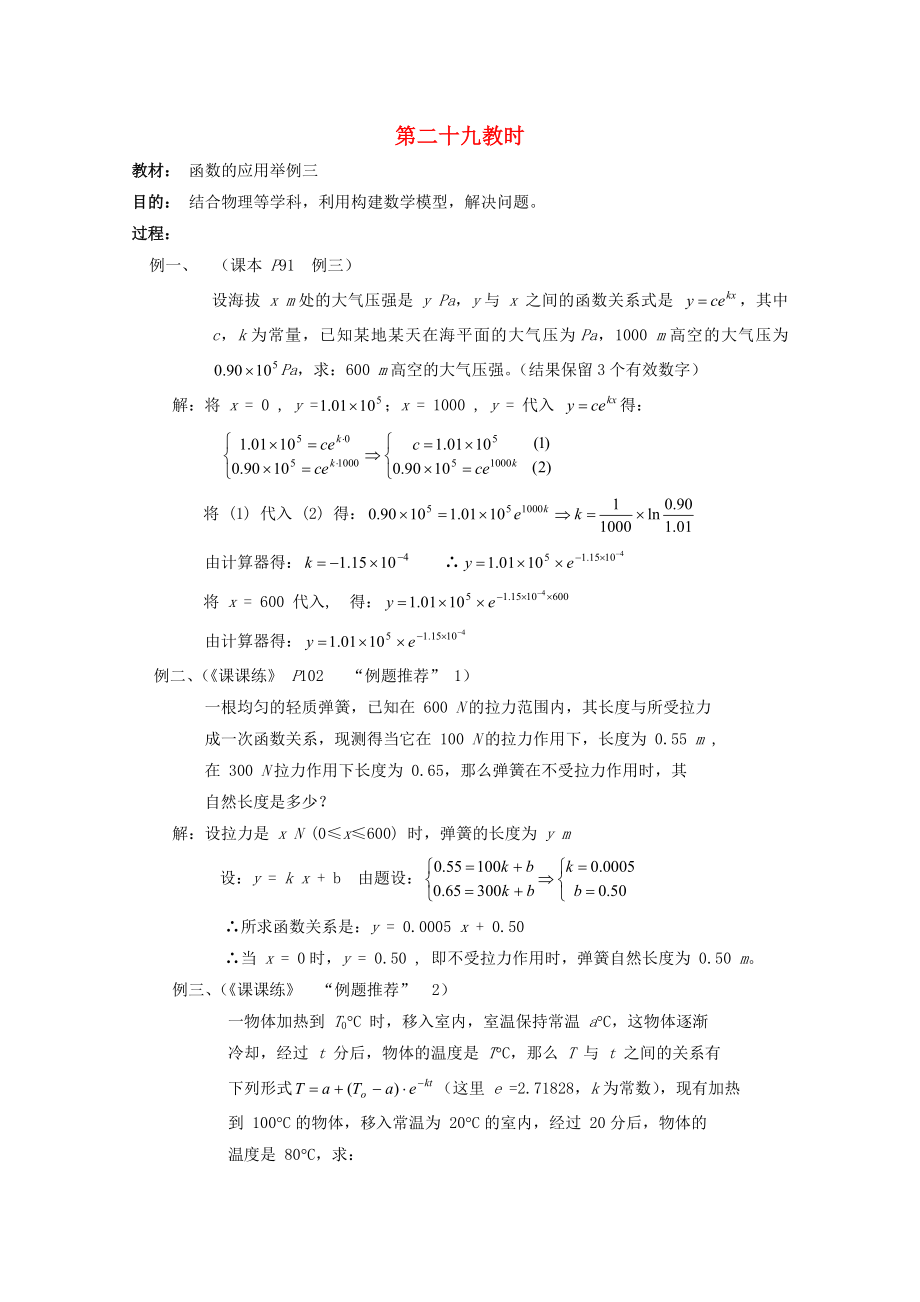 江苏省白蒲中学2020高一数学 函数教案29 苏教版_第1页