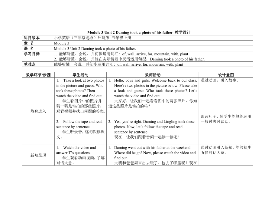 五年級上冊英語教案Module 3 Unit 2 Daming took a photo of his father外研社（三起）_第1頁