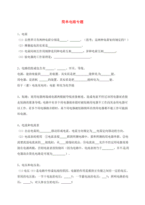 山東省聊城市2020中考物理 簡單電路專題（無答案）