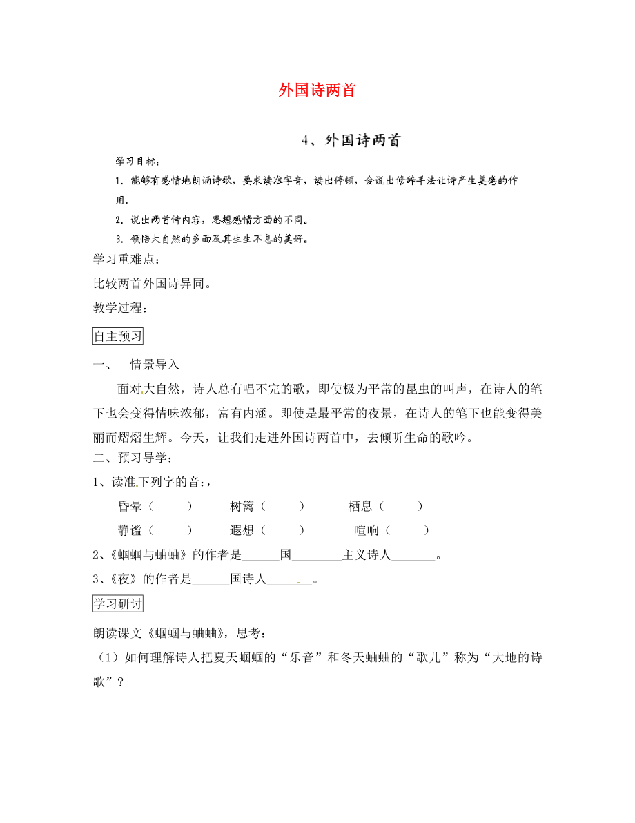 浙江省婺城區(qū)湯溪鎮(zhèn)第二中學(xué)九年級(jí)語文上冊(cè) 4 外國詩兩首導(dǎo)學(xué)案（無答案） 新人教版_第1頁