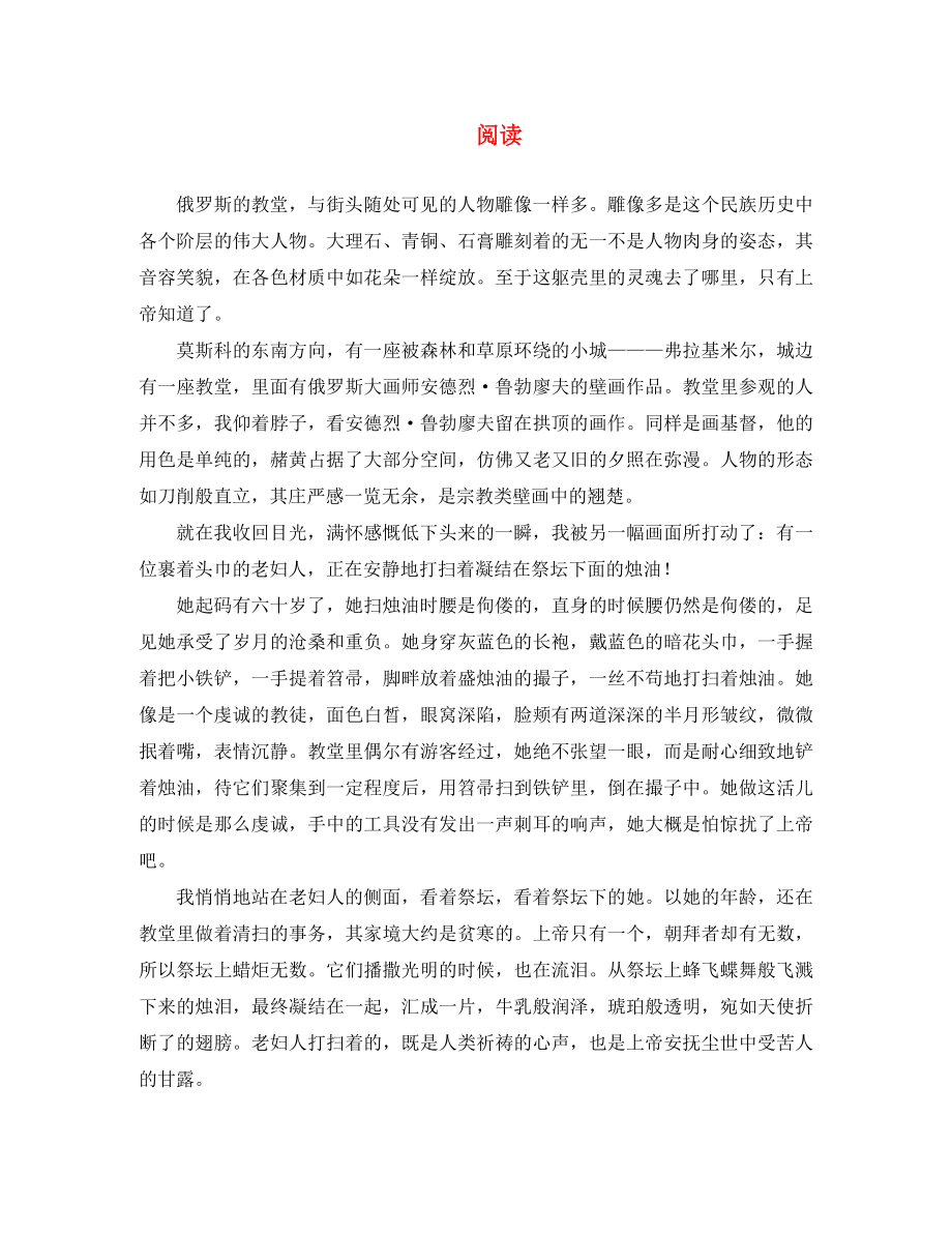 河南省虞城縣第一初級(jí)中學(xué)八年級(jí)語(yǔ)文上冊(cè) 閱讀導(dǎo)學(xué)案 新人教版_第1頁(yè)