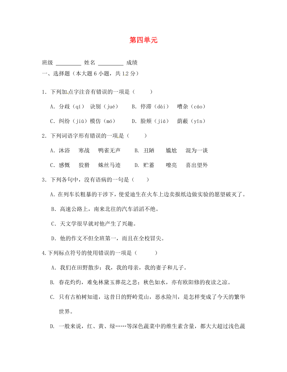 浙江省紹興縣楊汛橋鎮(zhèn)中學(xué)七年級(jí)語(yǔ)文上冊(cè) 第四單元校本作業(yè)（無(wú)答案）（新版）新人教版_第1頁(yè)